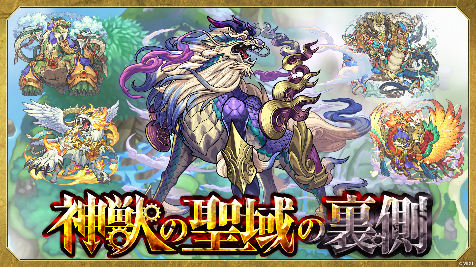 モンスターストライク