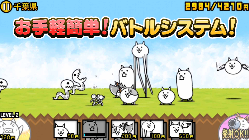 にゃんこ大戦争 プレイ画面