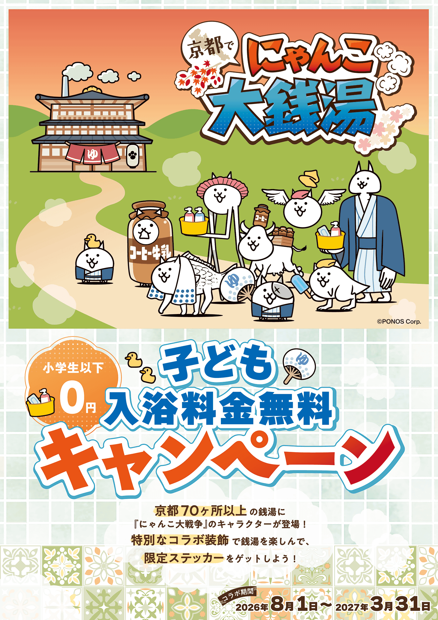 にゃんこ大戦争