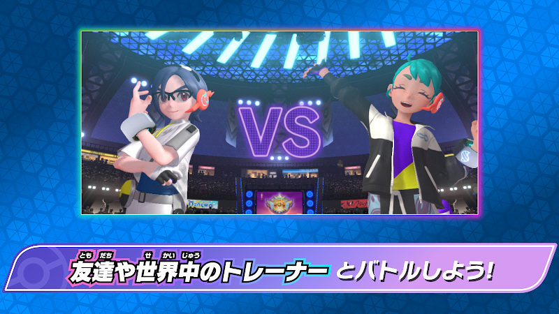ポケモンチャンピオンズ
