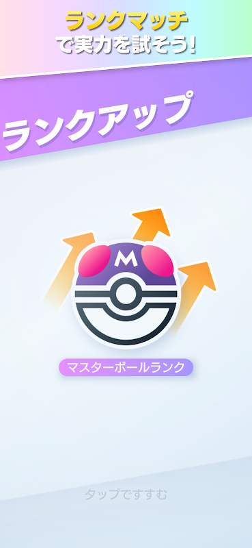 ポケポケ