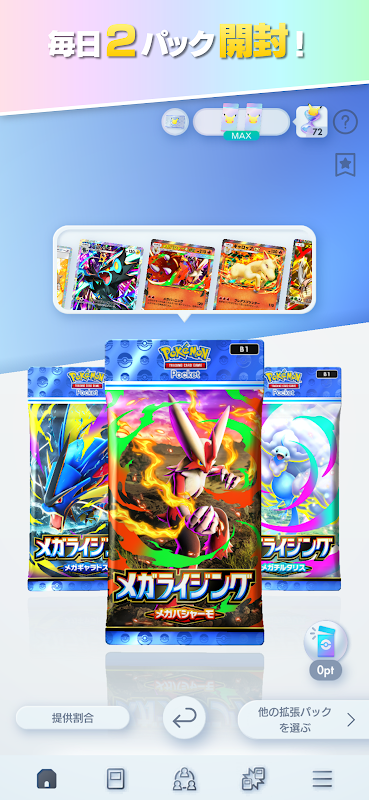 ポケポケ プレイ画面