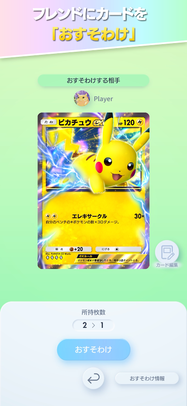 ポケポケ プレイ画面